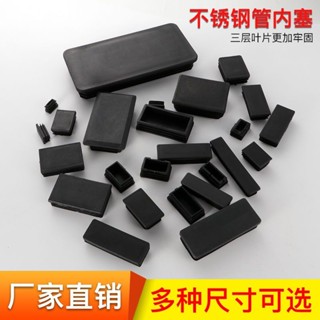 購滿99出貨【工廠直銷】塑膠方管堵頭內塞管塞鋼管封頭不鏽鋼管蓋帽悶頭桌椅傢俱腳墊
