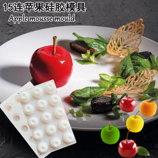 促銷價 烘焙模具 新款15連蘋果法式慕斯矽膠模具 DIY模擬水果烘焙蛋糕巧克力模具耐高溫 手作DIY