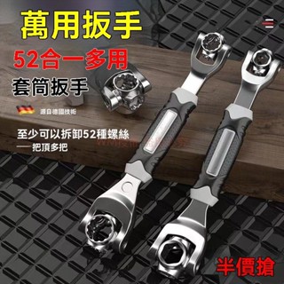 扳手 德國萬能扳手 原裝多功能扳手 維修汽車輪胎拆卸工具 萬向旋轉頭扳手 萬能扳手 維修工具