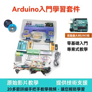 💖臺灣出貨#義大利主闆arduino入門套件 arduino開髮學習闆