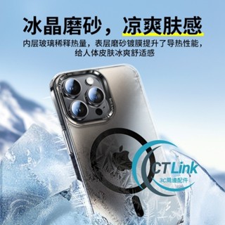 超薄 冰感散熱 磁吸充電 手機殼 適用 iPhone 16 15 plus 保護殼 14 13 Pro Max 防指紋
