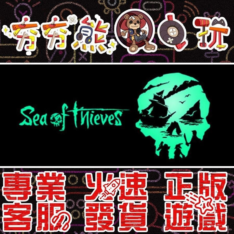 【夯夯熊電玩】 PC 盜賊之海 Sea of Thieves 🏠 STEAM 版 (數位版)