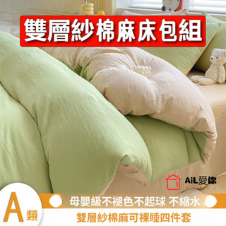 【AiL】銀離子床包組 床包/單人/雙人/加大/特大/床包組/被套/四件組/床單/棉被/素色床包/床包組/保潔墊/水洗棉