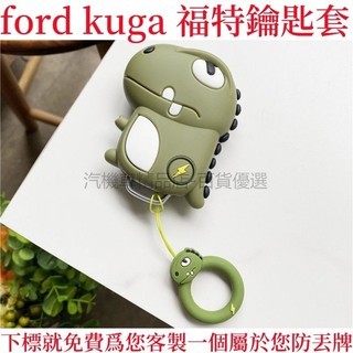 kuga 鑰匙套 focus 鑰匙套 ford 鑰匙套 福特鑰匙套 福特鑰匙 福特鑰匙圈 focus mk4 鑰匙殼