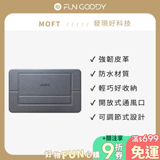 美國 MOFT Airflow 散熱隱形筆電支架 適用11.5-16吋筆電