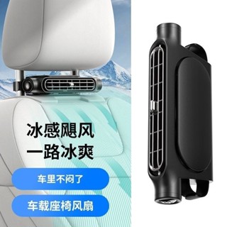 車載座椅小風扇USB供電後背通風製冷大風力夏季車內通用變速風扇 汽車風扇 汽車大風電風扇後排風扇