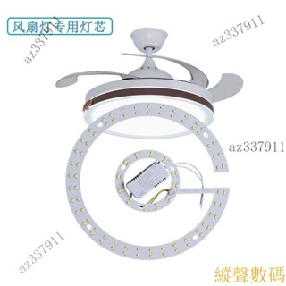 【熱銷出貨】led吸頂燈 風扇燈 燈芯 110v 220v 風扇隱形吊扇燈LED替換改造燈板變光燈片燈芯圓形三色磁吸光源