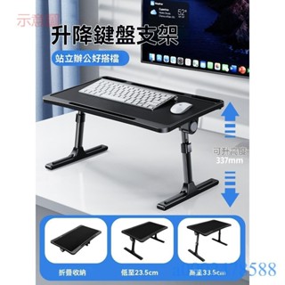 附發票~ 升降鍵盤支架 傾斜抬高筆記本電腦桌面增高託架子 臺式可調節外接鼠標墊高放置臺站立摺疊移動辦公室桌懸空支撐