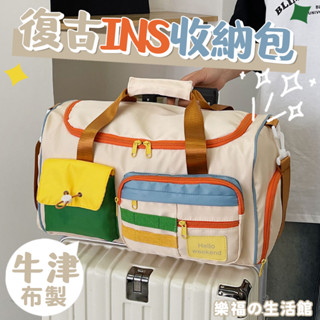 撞色 短途 旅行包 旅行袋 旅遊包 手提 斜挎 行李袋 健身 待產 撞色 運動 健身包 旅遊 行李包 出差 包 收納袋