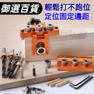 精品✅木工開孔器 三合一打孔器 傢俱連接杆鑽孔器 傢俱打孔器 木工定位器 圓木榫打孔定位器 打孔器定位套裝 木工工具