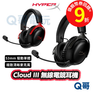 HyperX Cloud III【無線電競耳機】DTS X音效 耳罩式 耳機 耳麥 USB 適用 PS HPX011