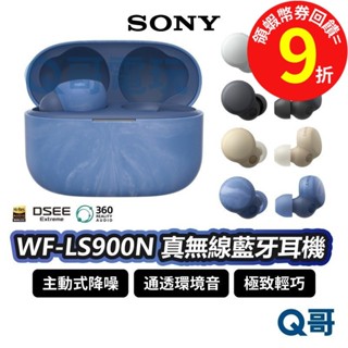 SONY WF-LS900N 真無線【藍牙耳機】主動式降噪 無線耳機 入耳式 耳機 防水 IPX4 公司貨 SN104