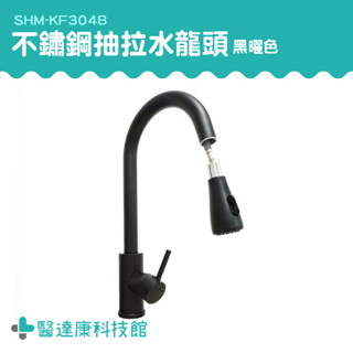 不鏽鋼拉伸水龍頭 水龍頭延伸 鵝頸水龍頭 兩用水龍頭 冷熱水龍頭 360度水龍頭 拉伸水龍頭 水料 SHM-KF304B