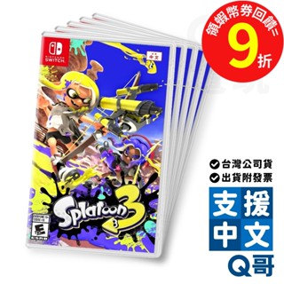 NS Switch 斯普拉遁3+擴充票 漆彈大作戰3 中文版 中文版 漆彈3 NS遊戲片 漆彈大作戰 Q哥