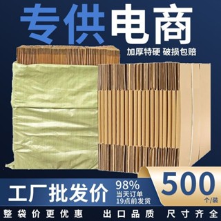 工廠批發電商快遞紙箱紙盒子加厚特硬紙箱快遞打包發貨物流箱定製
