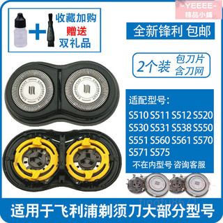 台灣出貨🔥剃鬚刀頭 剃鬚刀配件 飛利浦電動剃鬚刀刀片s510s511s512s550s520s530s560刀頭機頭配件
