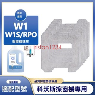 免運配科沃斯窗寶配件擦窗機器人w1/w1spro專用抹布拖布擦玻璃清潔液配件irisfan1234