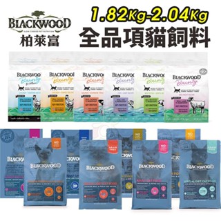 BLACKWOOD 柏萊富 貓糧 1.82Kg-2.04kg 棒吉無榖貓糧 特調 無穀 全齡貓 柏萊富貓『WANG』