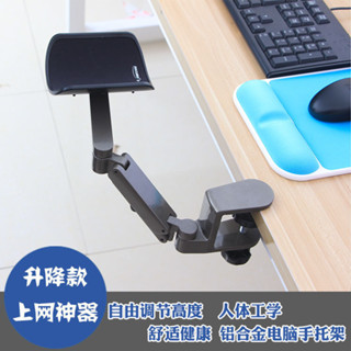 三井百貨、、鋁合金電腦手托架 健康護腕託手臂支架 創意滑鼠墊金康碩升降款