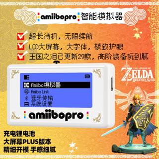 追風者、、、鋰電池LCD大屏幕 Amiibo智慧模擬器王國之淚塞爾達周邊Switch遊戲