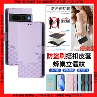 防盜刷 蜂巢立體紋 Google Pixel 7 6 PRO 谷歌 7A 6A 5A 皮套 翻蓋 防摔 手機殼 保護殼