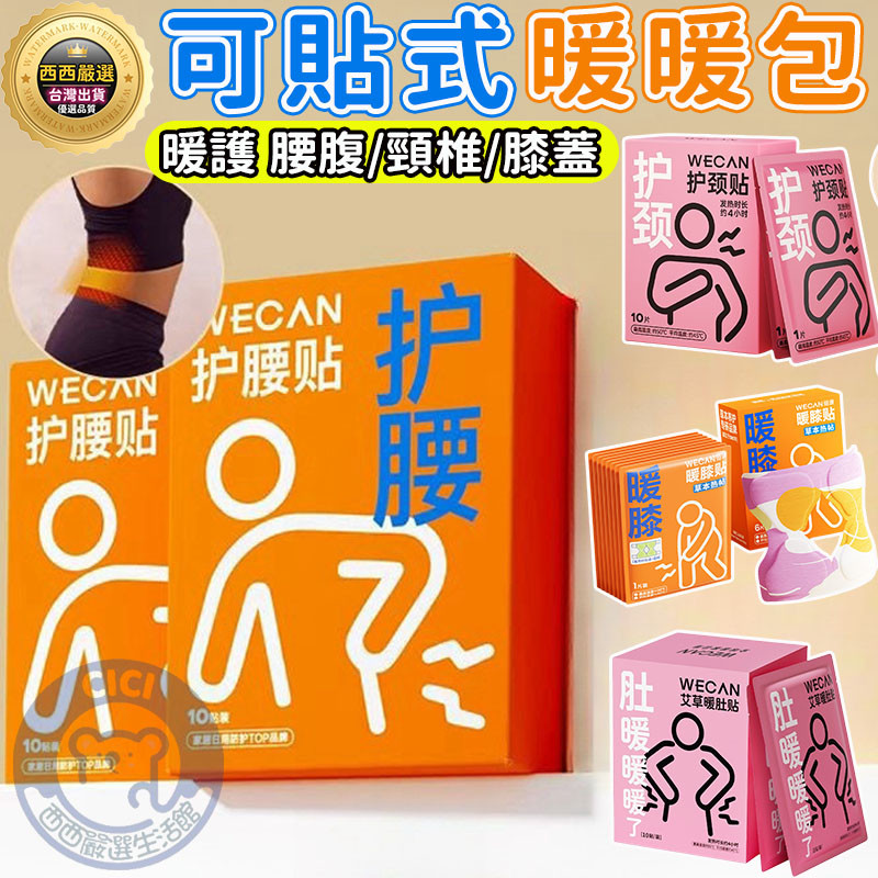 🔥隔日到貨+免運🔥暖宮貼 熱敷貼 暖膝貼 護膝 艾草貼 暖腰貼 護膝貼 護頸貼 暖宮腰貼 暖頸貼 肩頸熱敷貼 艾草熱敷貼