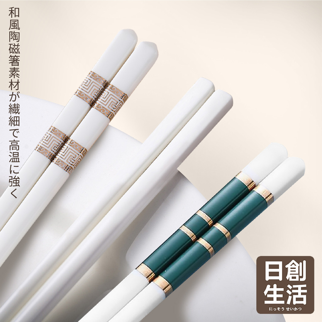 台灣現貨 北歐風 陶瓷筷 筷子餐具 耐熱筷 防滑筷 環保筷子 陶瓷筷子 無毒筷子 筷子 抗菌筷 家用筷 方頭筷 日創生活