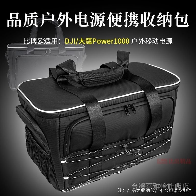 【免運】適用DJI 大疆 Power1000 戶外移動電源收納包Power1000V2手提包袋