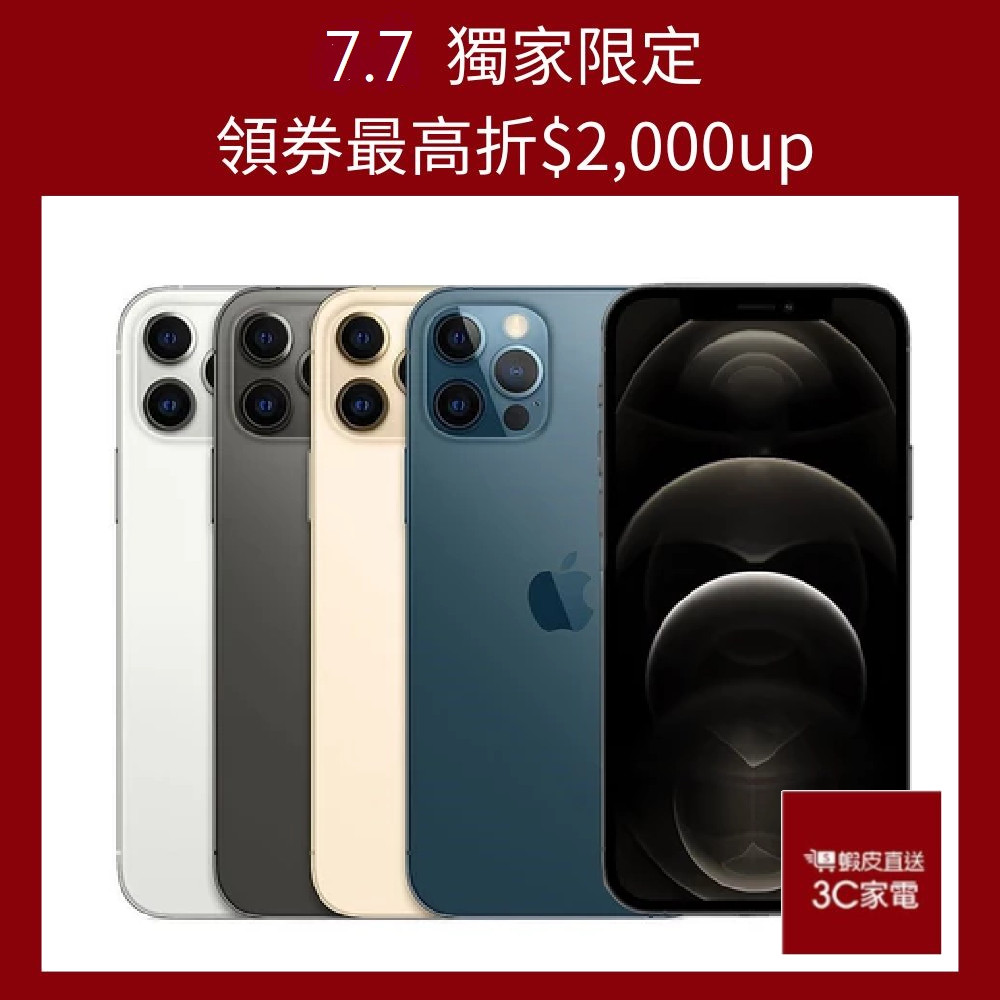 APPLE iPhone 12 Pro 128G 贈快充組、保護組 福利品 福利機 二手機 中古機 廠商直送