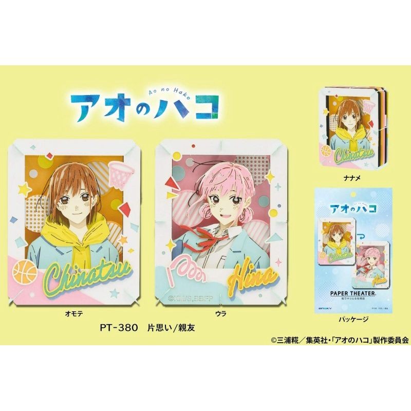 青春之箱 鹿野千夏 學姊 學姐 蝶野雛 紙雕 紙劇場 Paper Theater DIY