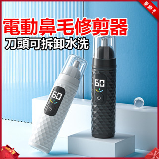【家樂多】臺灣現貨⚡電動鼻毛修剪器 鼻毛機 鼻毛剪 鼻毛刀男女生 鼻毛器 鼻毛剪 無痛剪鼻毛 修鼻毛 鼻毛清理神器