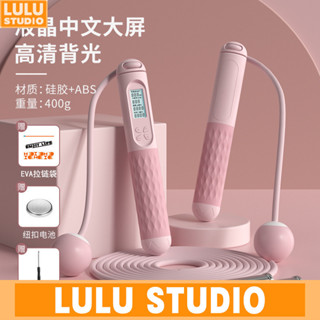 LULU【智慧計數負重跳繩】無繩跳繩 減肥專用 健身 減脂 專業燃脂計數 負重力女生 計數款跳繩 健身燃脂 PZ45