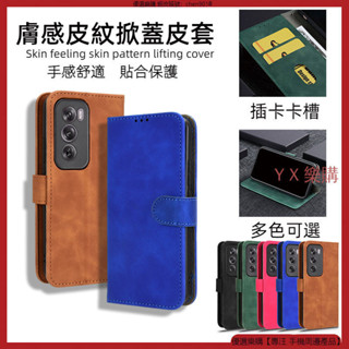 膚感掀蓋皮套 適用 OPPO Reno 12F Reno12 Pro 皮套 掀蓋皮套 手機殼 翻蓋 保護殼 手機皮套