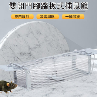 【蝦皮隔日到貨】🛒捕鼠籠 雙門踏板老鼠籠 連續捕鼠器 通道式老鼠籠 老鼠夾 捕鼠神器 滅鼠器 捉老鼠 捕鼠器 捕鼠夾