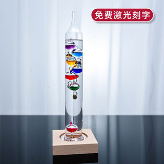 伽利略 懸浮綵球 玻璃溫度計 可愛擺件 刻字訂製 生日禮物 複古網紅創意