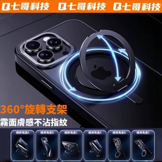 旋轉隱形支架殼 360°磁吸合金手機殼 適用 蘋果iPhone15 14 13 12 promax 霧面 防摔 保護殼