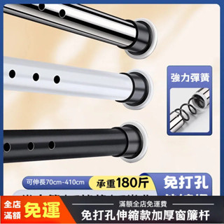 🔥臺灣出貨🔥 32mm管徑 免打孔伸縮桿 門簾桿 多功能晾衣桿 伸縮桿 窗簾桿 曬衣桿 浴簾桿 超長承重桿 加長桿