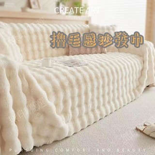 仿兔毛絨網紅沙發蓋布巾 單人沙發巾 雙人沙發巾 通用冬季加厚毛絨皮沙發墊子全包套罩全蓋