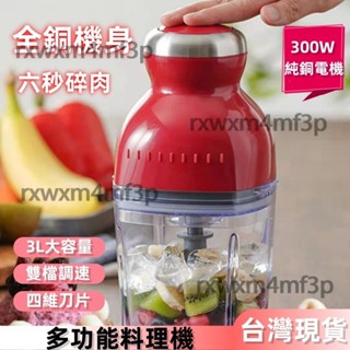 【臺灣8H出貨】新款日本網紅專業料理機 榨汁機 絞肉機 打蛋機 調理劑 輔食機 破壁機 一機八用 多功能料理機 料理機