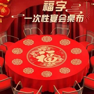 桌布 Wedding tablecloth 婚慶用品大全 一次性桌布 結婚塑膠加厚一次桌布婚宴圓桌家用喜字紅色防水四