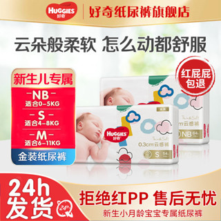 好奇 金裝 嬰兒紙尿褲 NB/S/M碼 超薄 雲柔 透氣 乾爽 新生兒 尿不濕 批發價
