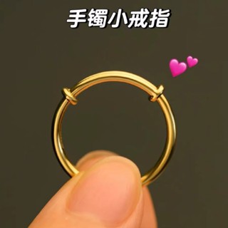 【啊香哥金飾】仿24K 鍍金小紅書同款迷你素圈小手鐲戒指女簡約百搭個性小眾設計可調整指環