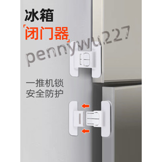 ⚡臺灣出貨⚡冰箱門閉門器固定扣抽屜自動鎖免打孔閉合冰箱關不緊寶寶防開神器-m944