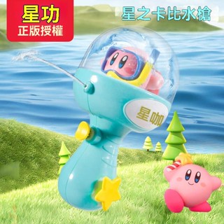 【臺灣發出🚀熱款】星之卡比正版授權迷你小號噴呲水槍禮品兒童成人玩具可愛卡通周邊