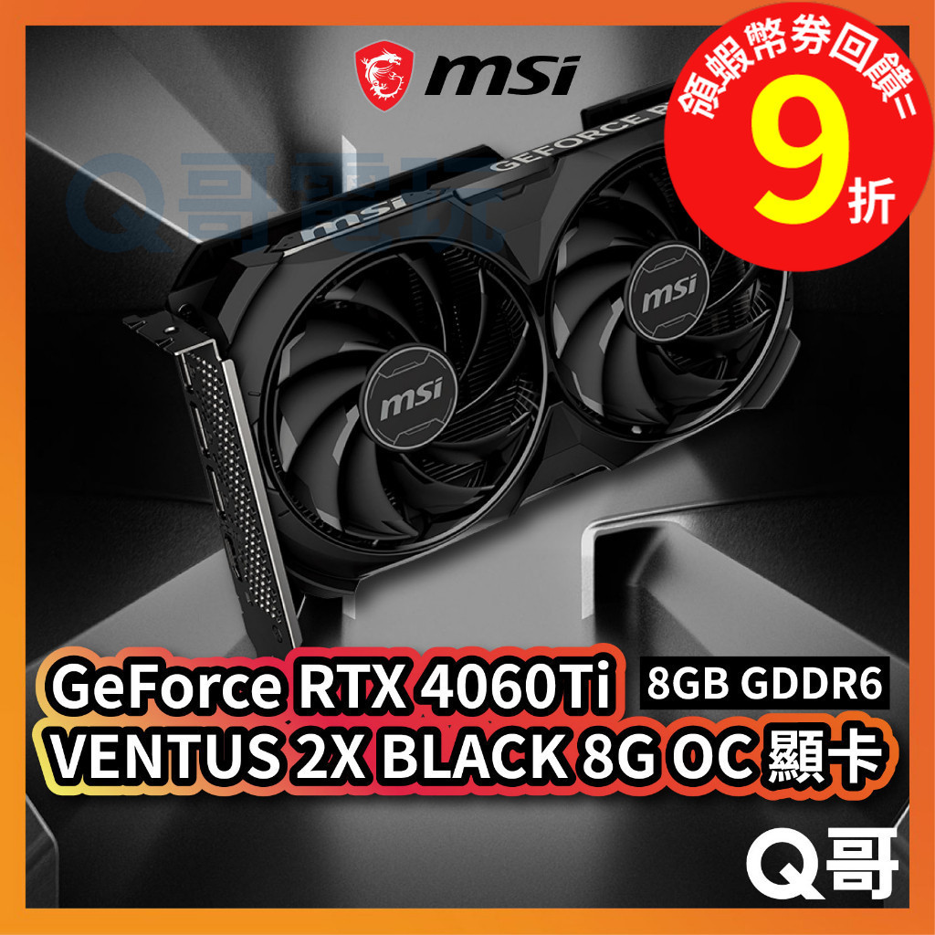 MSI 微星 GeForce RTX 4060 Ti VENTUS 2X BLACK 8G OC【顯示卡】MSI430