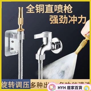 HYH【免運】 洗車水管沖洗噴槍 家用洗衣機龍頭快接高壓水槍 戶外花園噴淋套裝 衛生間陽臺沖洗水槍
