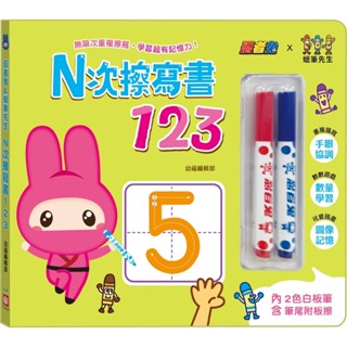 ✨樂樂童書✨《幼福》忍者兔&蠟筆先生：Ｎ次擦寫書123（贈「2色白板筆，筆尾附板擦」，厚紙設計好翻好寫）⭐️現貨⭐️
