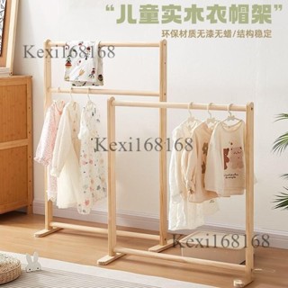 免運👍晾衣架兒童落地實木掛衣架臥室衣帽架家用床邊衣服簡易架子收納