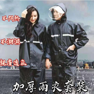雨衣 機車雨衣 兩件式雨衣 防水 反光雨衣 騎車雨衣 雙層雨衣 加厚雨衣 外套雨衣 摩托車雨衣 雨衣套裝 戶外雨衣 防風