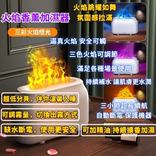 【火燄加濕器】北歐風火焰香薰機 200ml火焰光影香薰機 水氣機 精油 水氧機空氣加濕機噴霧機 加濕器 擴香機 補水保濕